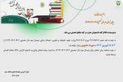 امتحانات پایان نیمسال دوم سال تحصیلی